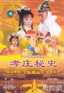 孝庄秘史免费观看网址,穿越历史长河，共赏传奇人生